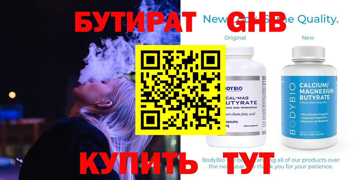 Бутират  Бутират GHB  Вход с VPN  Вичуга 