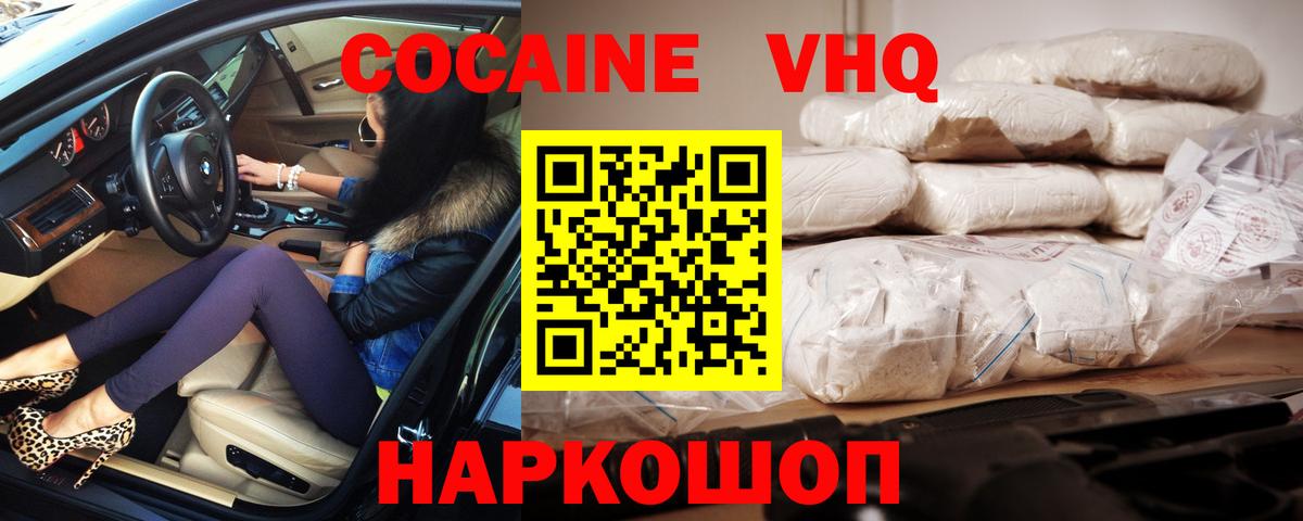 Вичуга  КОКАИН 97%  Вход с VPN  COCAIN Fish Scale 