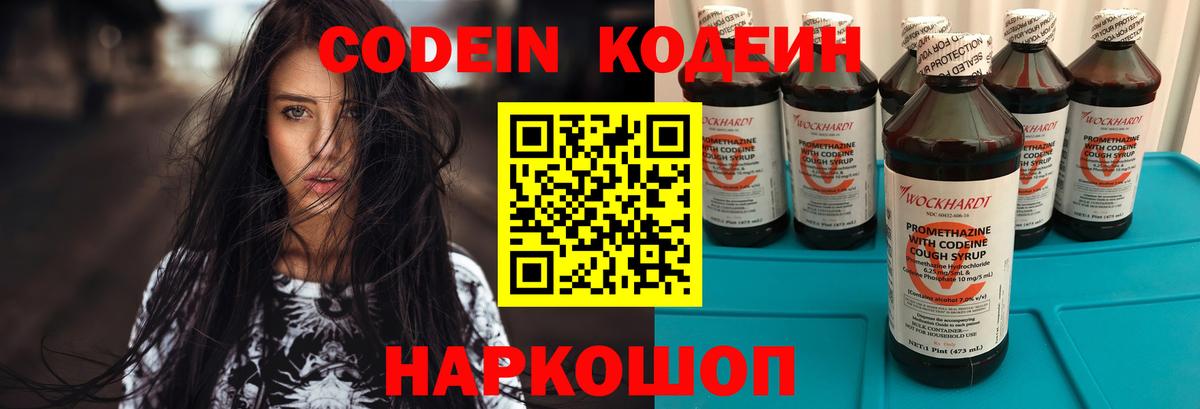 Кодеин напиток Lean (лин)  Кодеин напиток Lean (лин)  Вичуга  Вход с VPN 