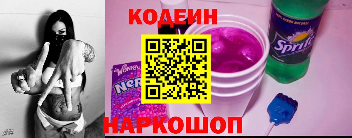Codein Purple Drank Вичуга