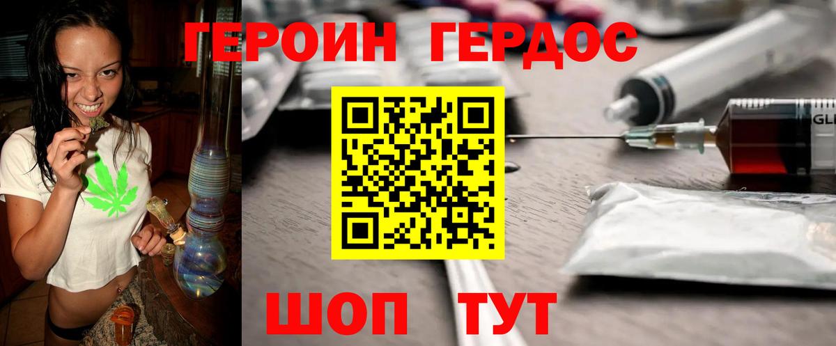 ГЕРОИН герыч  Вход с VPN  Героин  Вичуга 
