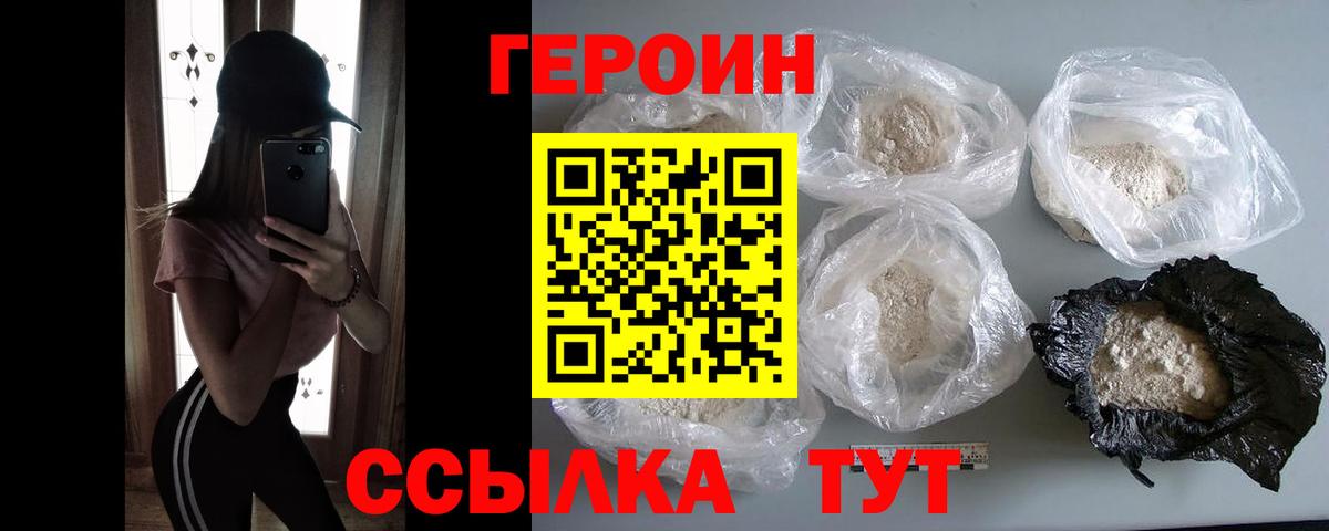 Героин хмурый Вичуга