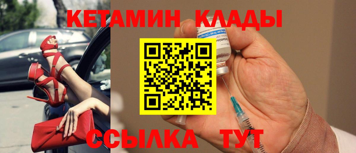 КЕТАМИН VHQ Вичуга