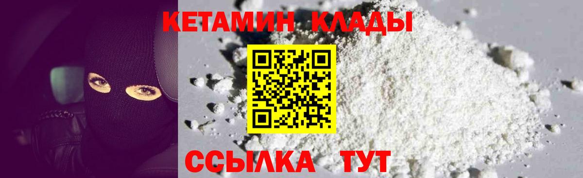 КЕТАМИН VHQ  Вход с VPN  Кетамин ketamine  Вичуга 