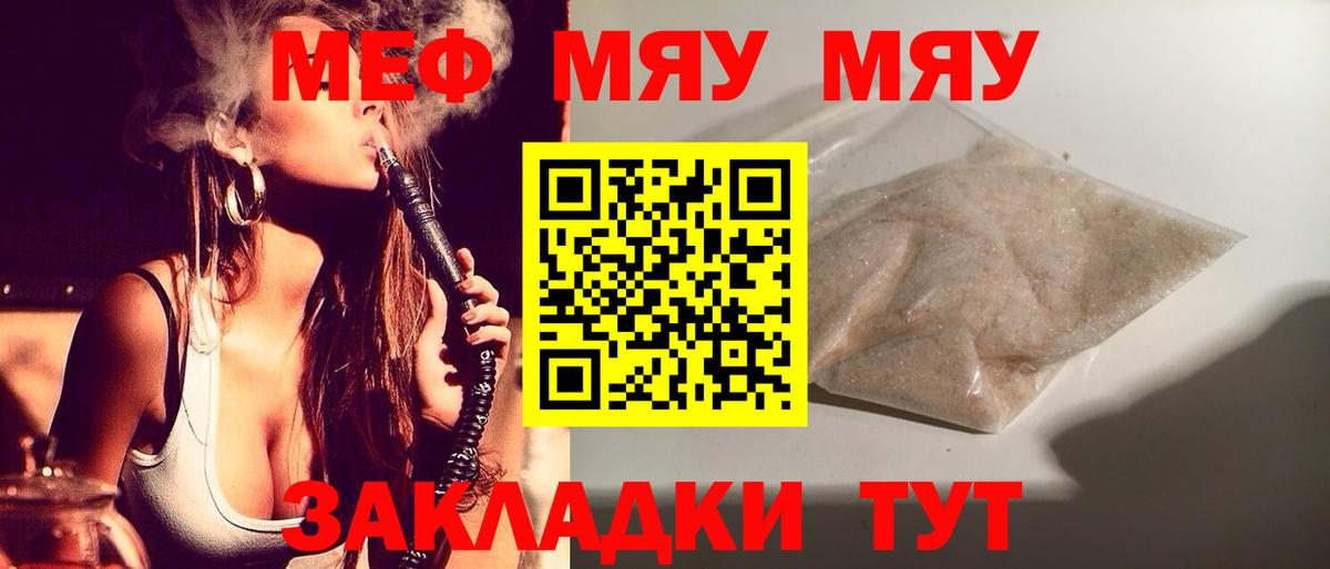 Меф Вичуга