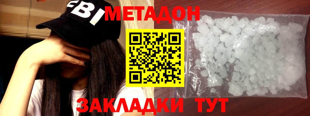 МЕТАДОН белоснежный  Вход с VPN  Вичуга 